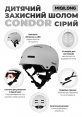 Дитячий захисний шолом Miqilong Condor сірий