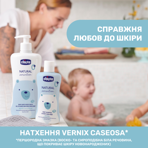 Шампунь с алоэ и маслом сладкого миндаля Chicco Natural Sensation "Без слез", 200 мл