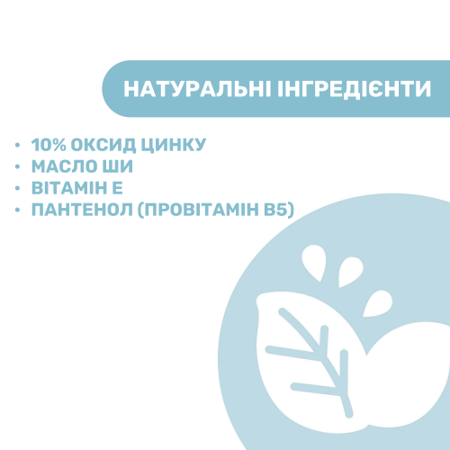 Захисний крем під підгузок 4 в 1 з цинком та пантенолом Chicco Natural Sensation, 100 мл