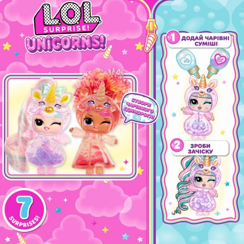 Игровой набор с куклой L.O.L. Surprise! SK – Фантастические единороги (121343)