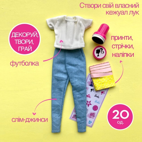 Набор для стилизации одежды Barbie "Кежуал-стиль"