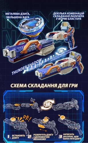 Дзиґа Infinity Nado VII Advanced series Громовий Мисливець Тіней (Thunder Shadow Hunter)