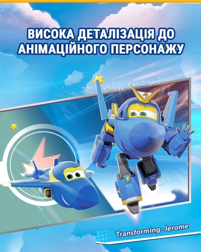 Ігрова фігурка-трансформер Super Wings Transforming Джером (Jerome)