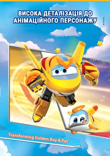 Игровой набор Super Wings Transforming Золотой Мальчик и любимец (Golden Boy & Pet)